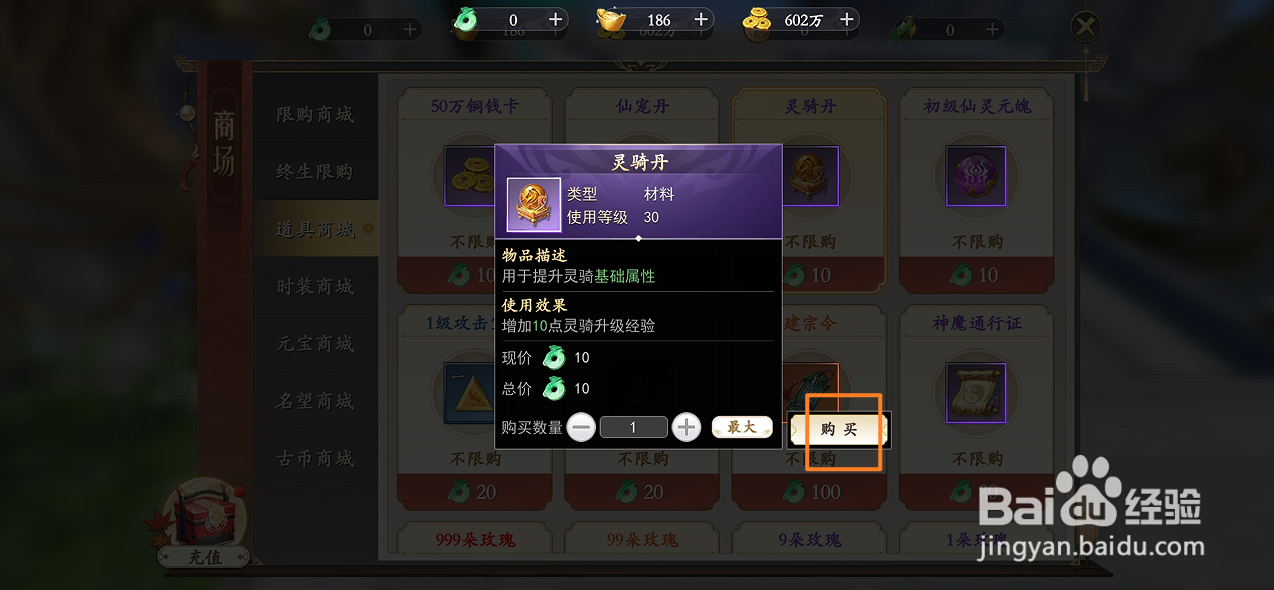 上古情歌的灵骑丹在哪里可以买到