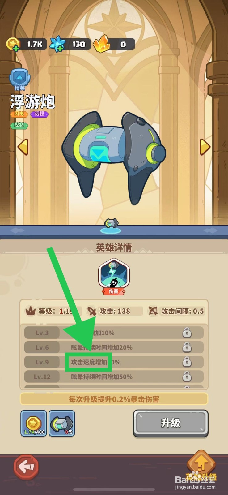快来当领主如何查看浮游炮的攻击速度增加