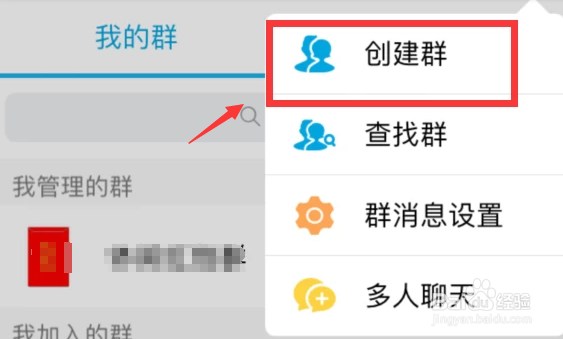 手机QQ怎么创建群