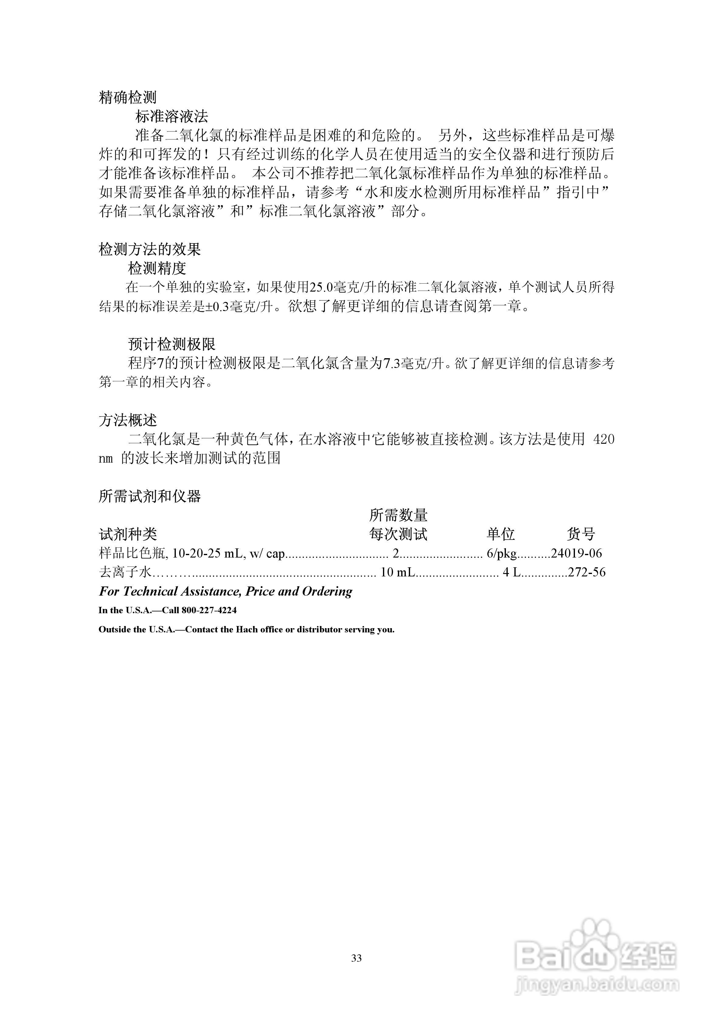 DR890光度计分析操作说明书:[4]
