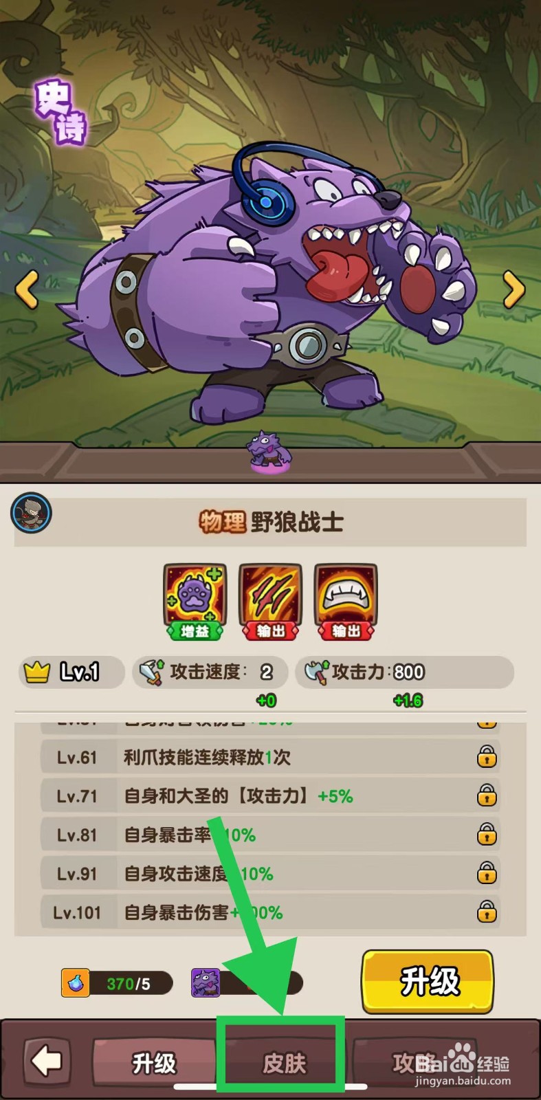 神之召唤如何查看野狼战士的皮肤