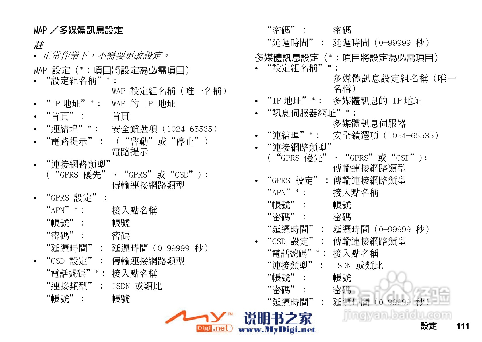 夏普GX-T25手机使用说明书:[12]