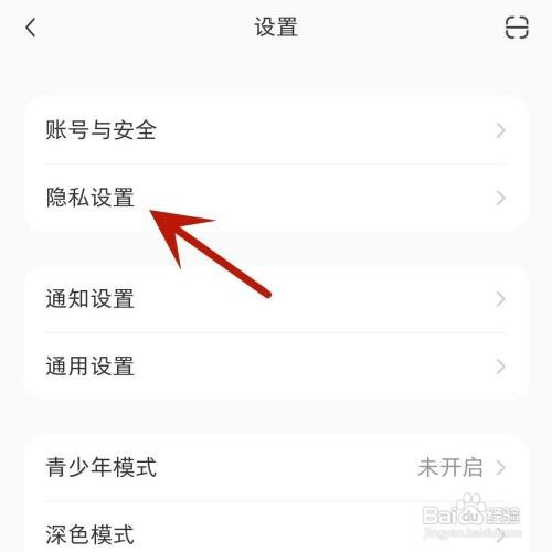 小红书不想被陌生人私信打扰如何设置
