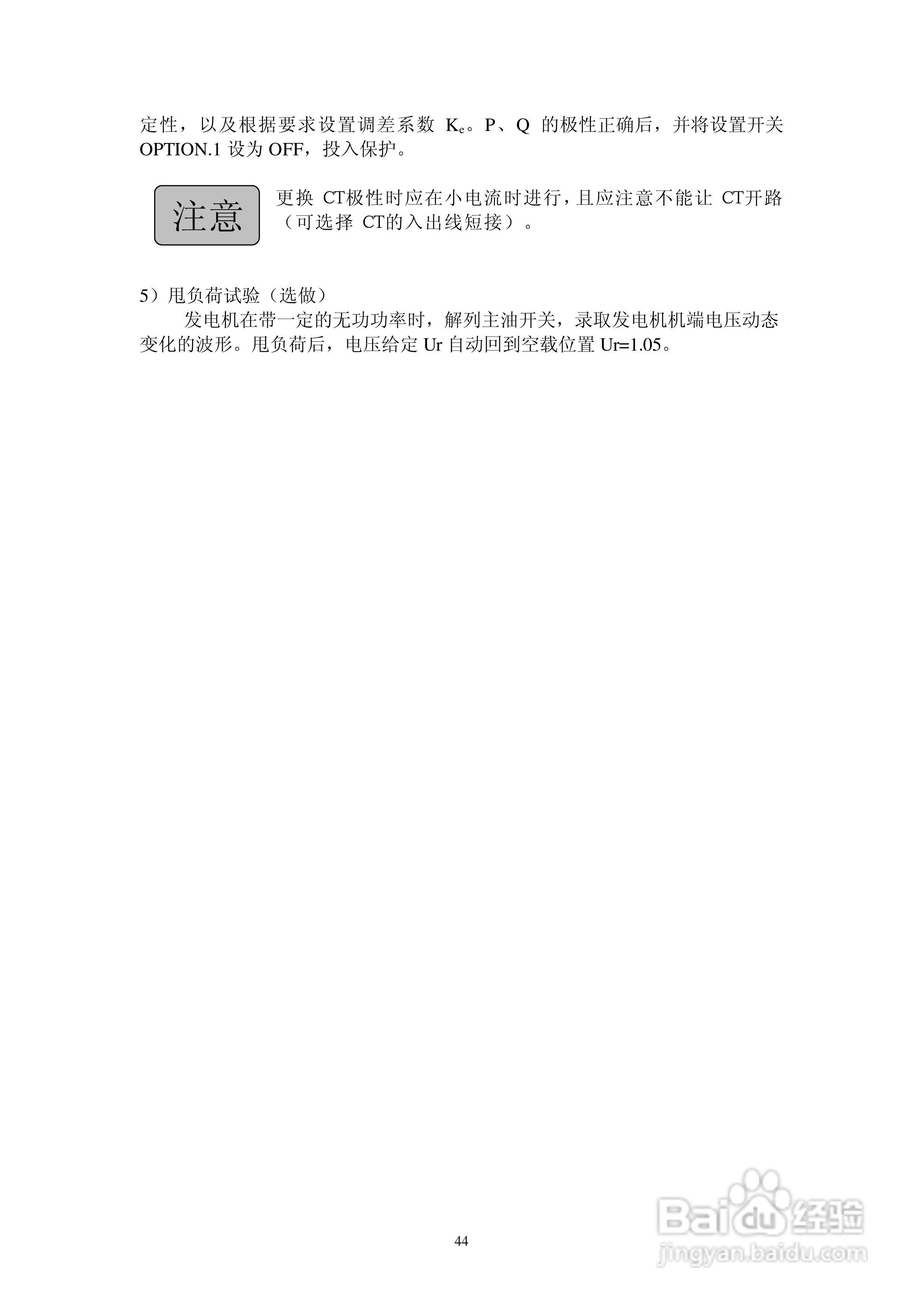 GEC-2型全数字式非线性励磁装置操作说明书:[5]
