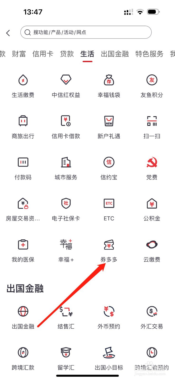 中信银行怎么查看劵多多