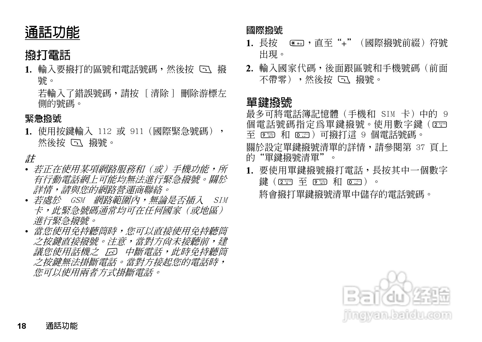夏普GX-T17手机使用说明书:[2]