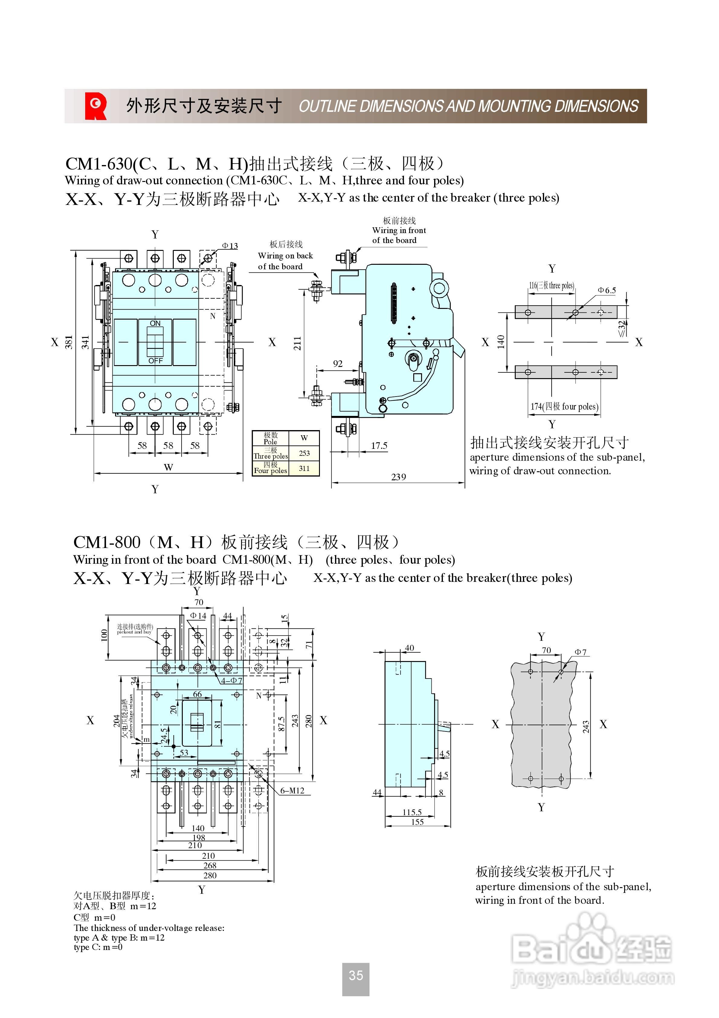 CM1系列塑料外壳式断路器说明书:[5]