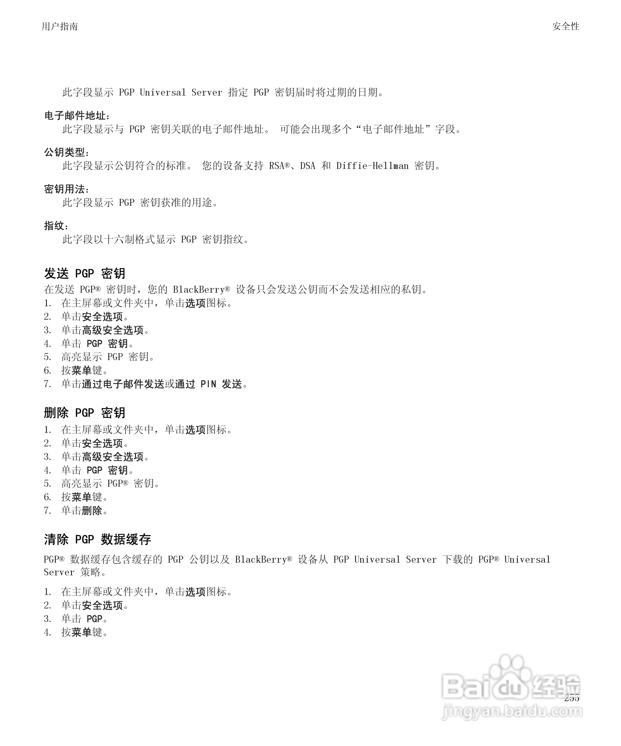 黑莓9530手机使用说明书:[26]