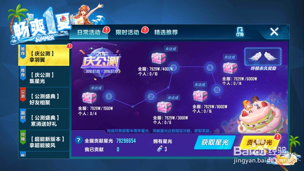 QQ飞车手游 怎样贡献庆典星光得永久羽翼？