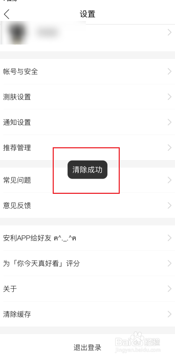 你今天真好看怎么清除缓存