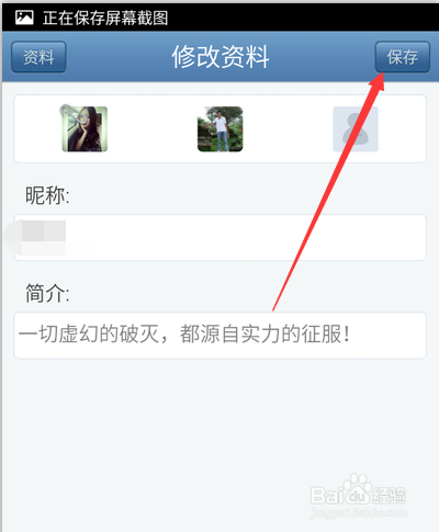 如何用手机修改腾讯微博个人资料？