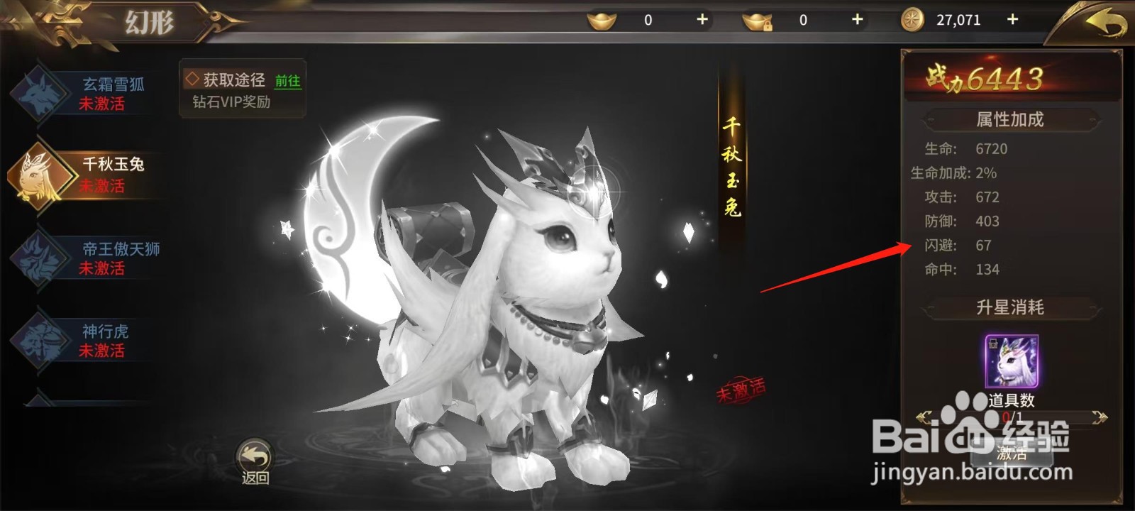 绝世武林怎样查看千秋玉兔的闪避