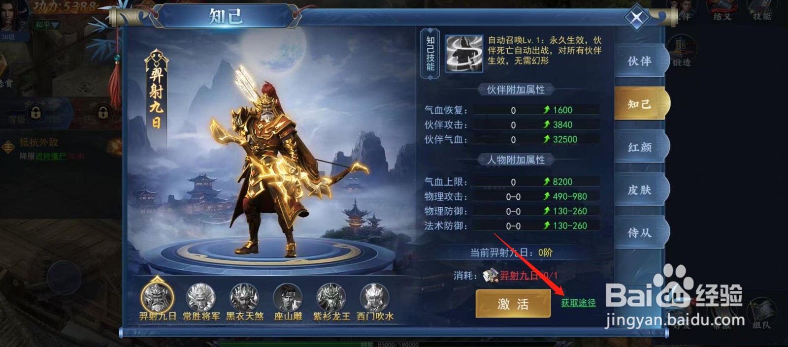 烈火一刀怎样查看羿射九日的获取途径