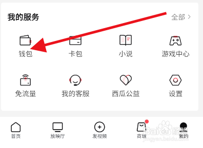 西瓜视频账号支付密码如何重置