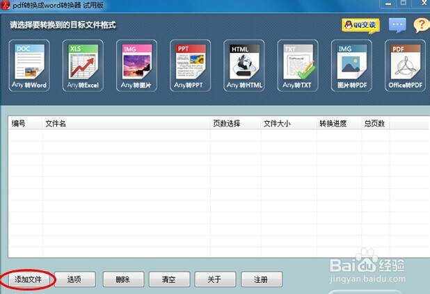 PDF转换器的使用方法