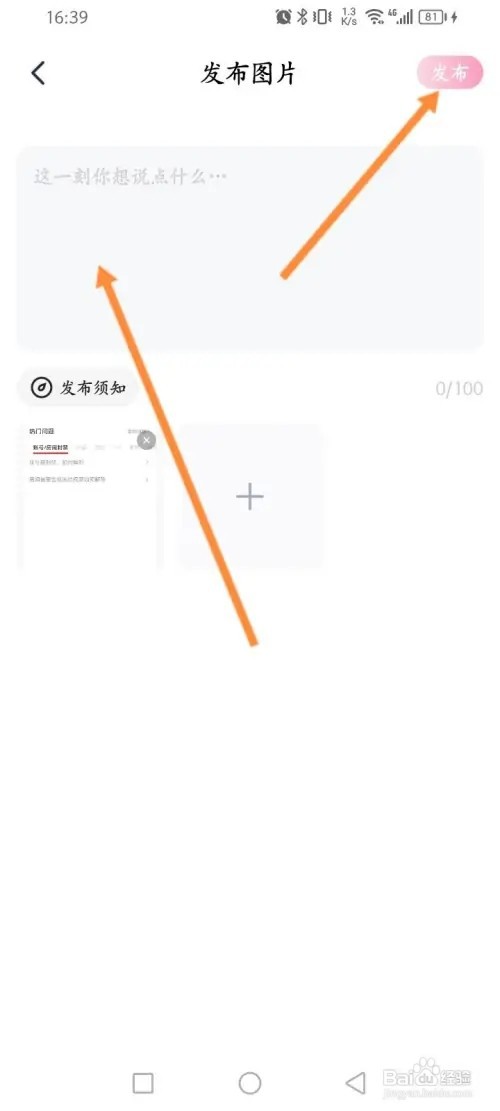 恋遇APP在哪里发布动态内容
