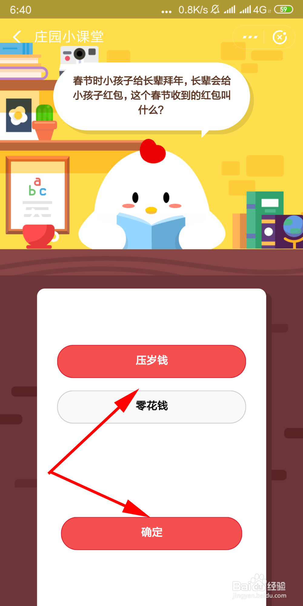 2019年2月18日支付宝蚂蚁庄园答案