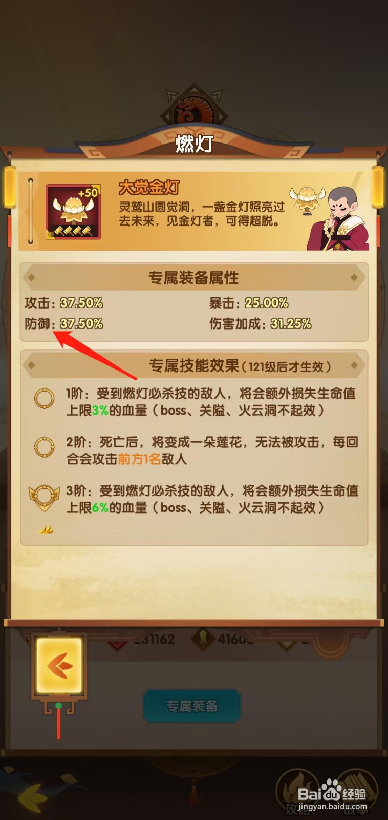 幻之封神怎样查看燃灯的防御