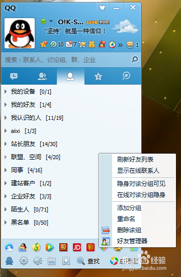 qq添加好友分组和删除好友分组