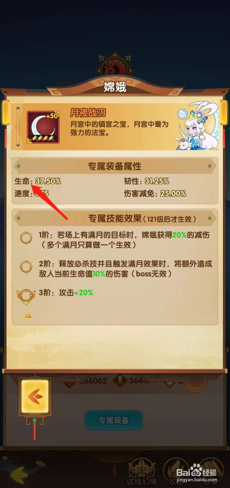 幻之封神怎样查看嫦娥的生命