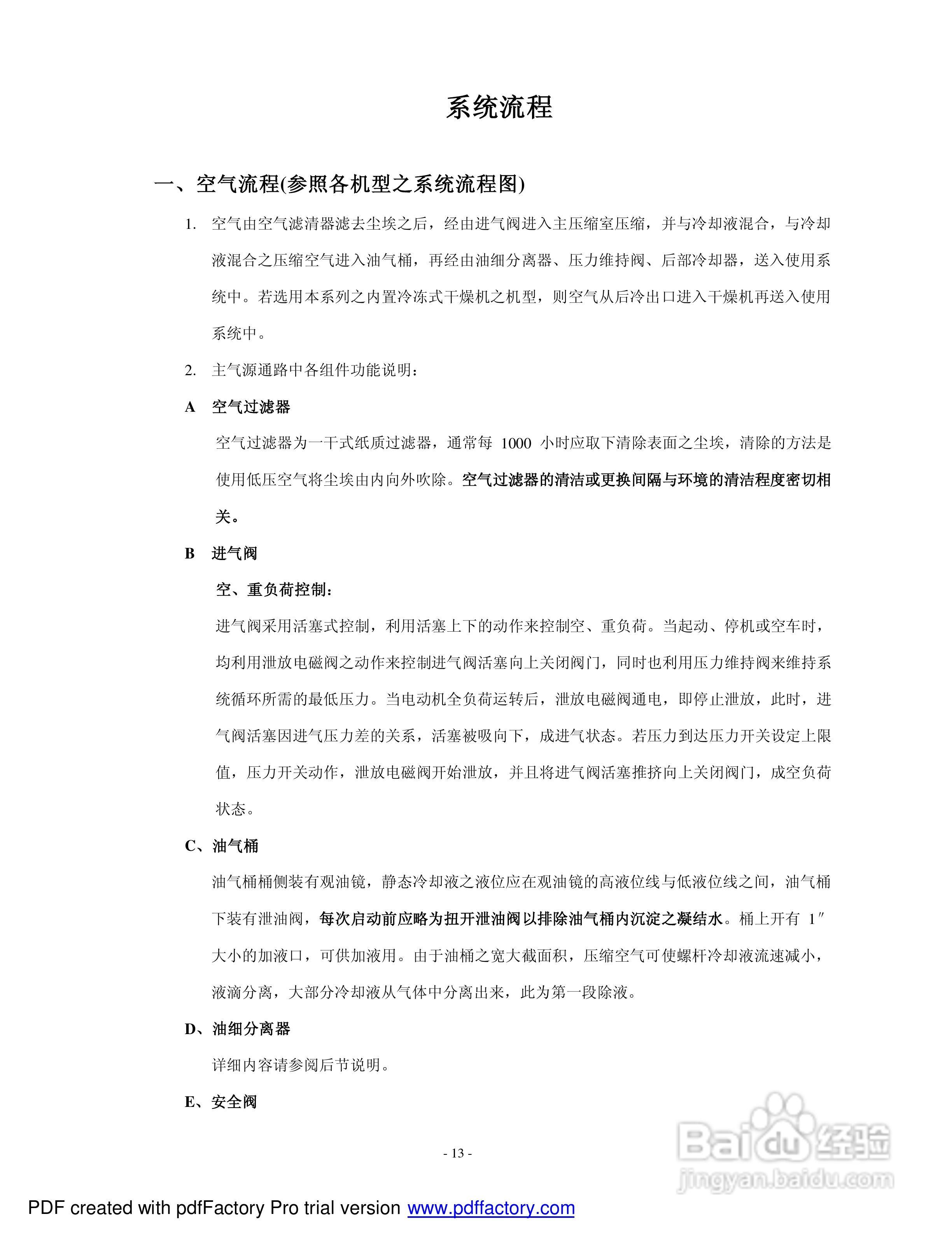 复盛空压机SA08-11操作使用说明书:[2]