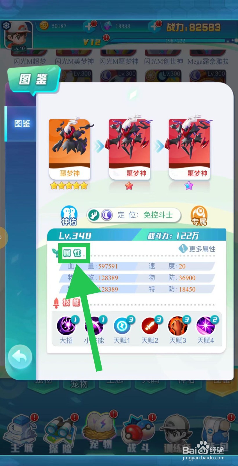 英雄魔法门如何查看噩梦神的属性