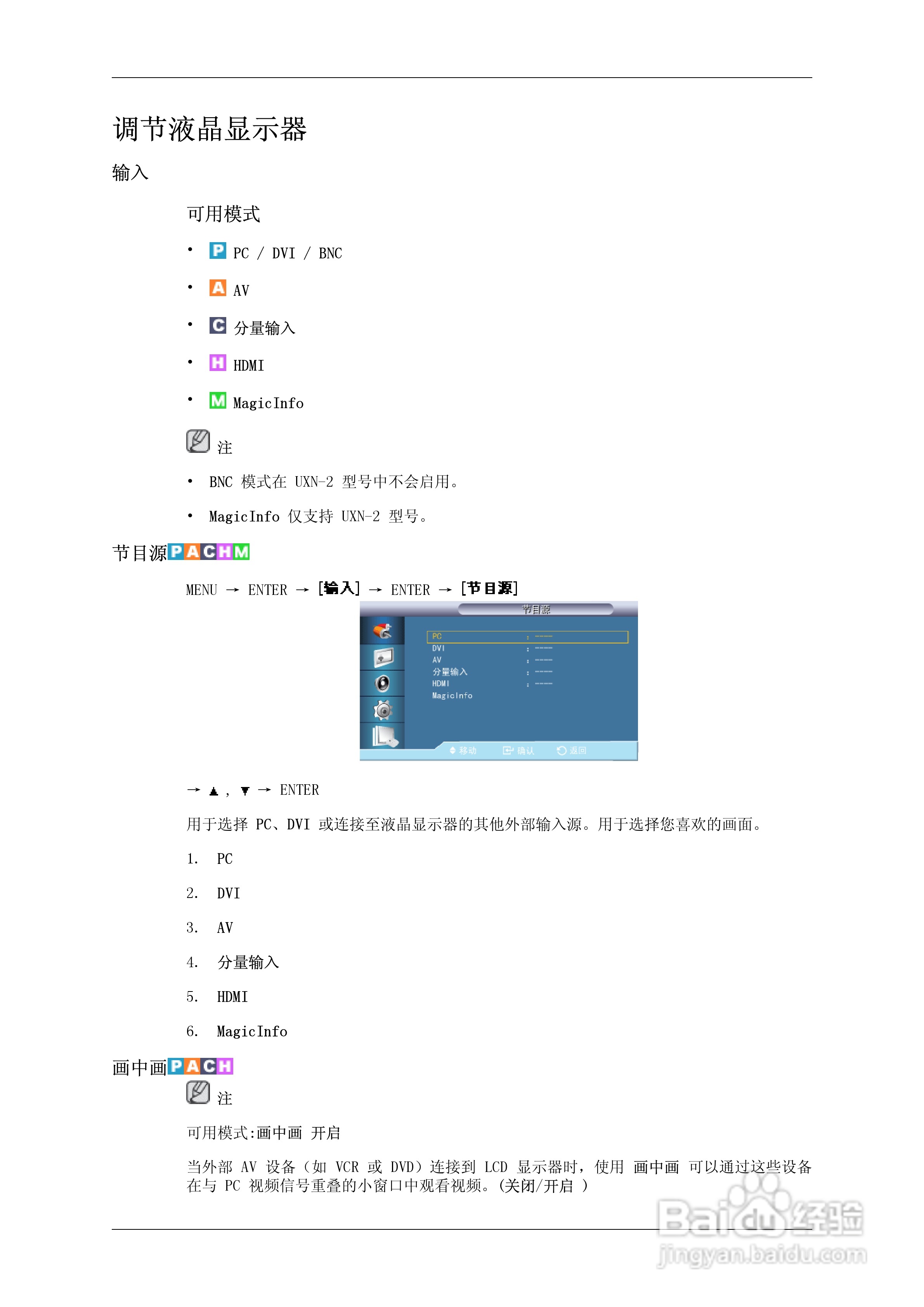 三星460UX-2液晶显示器使用说明书:[6]