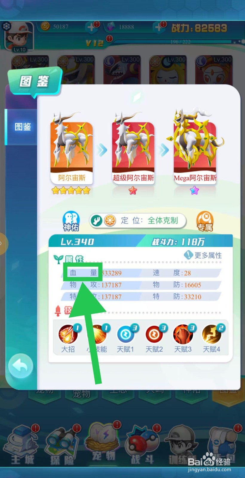 英雄魔法门如何查看阿尔宙斯的血量