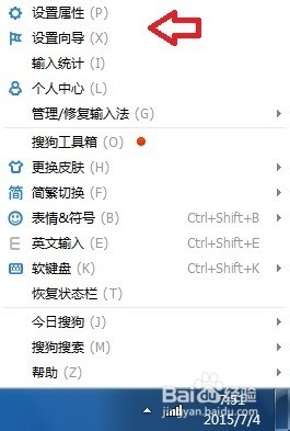 修复搜狗输入法