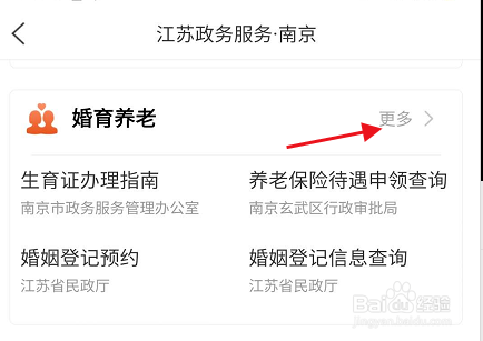 江苏政务服务结婚登记如何预约