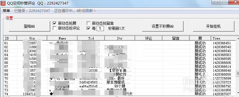 怎么查看QQ空间好友亲密度，提高亲密度