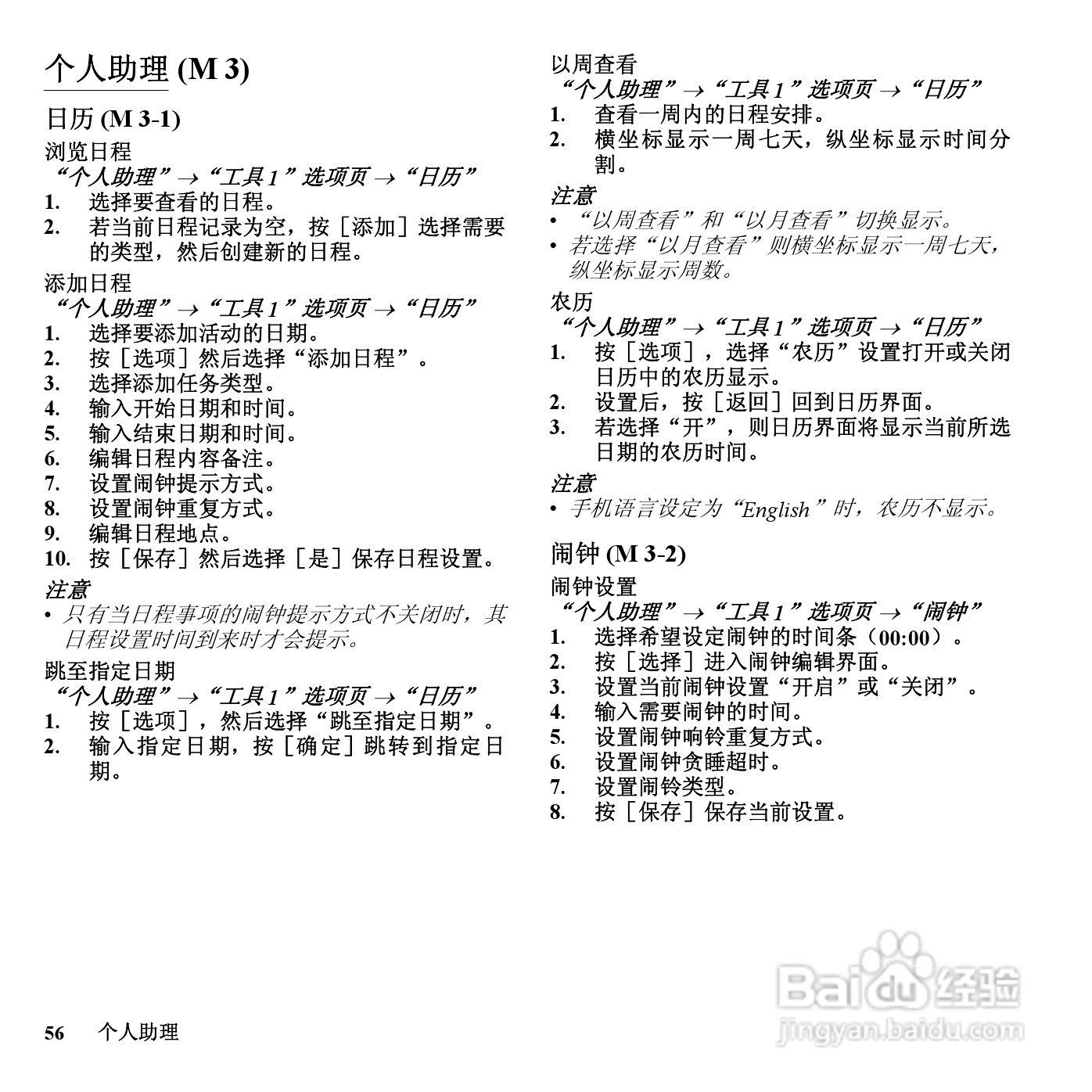 夏普SH807UC手机使用说明书:[6]