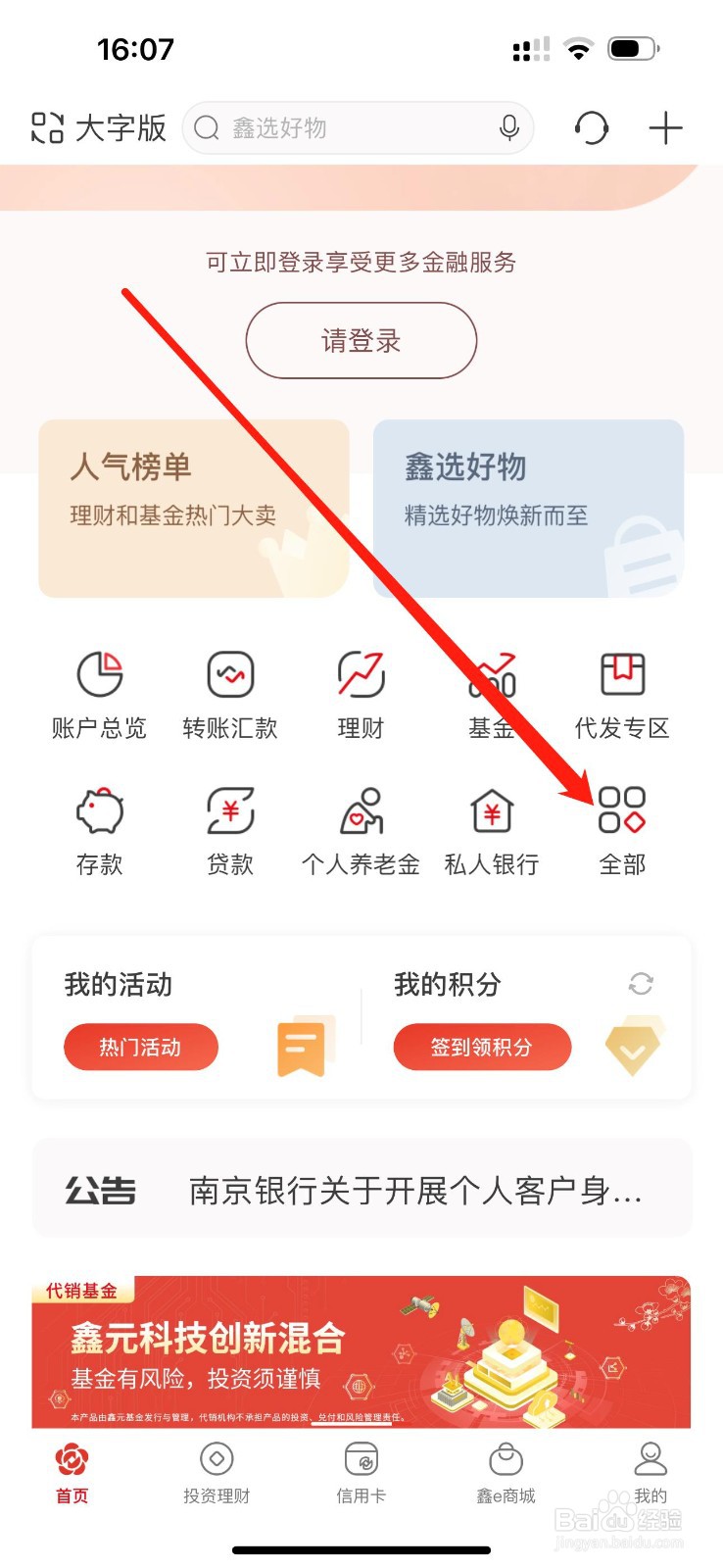 南京银行怎么查看我的关注