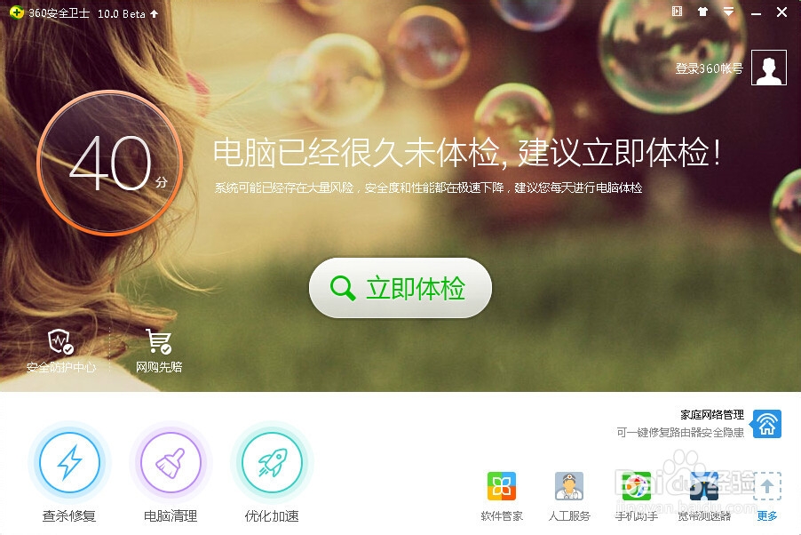 怎么利用百度卫士实现电脑优化加速