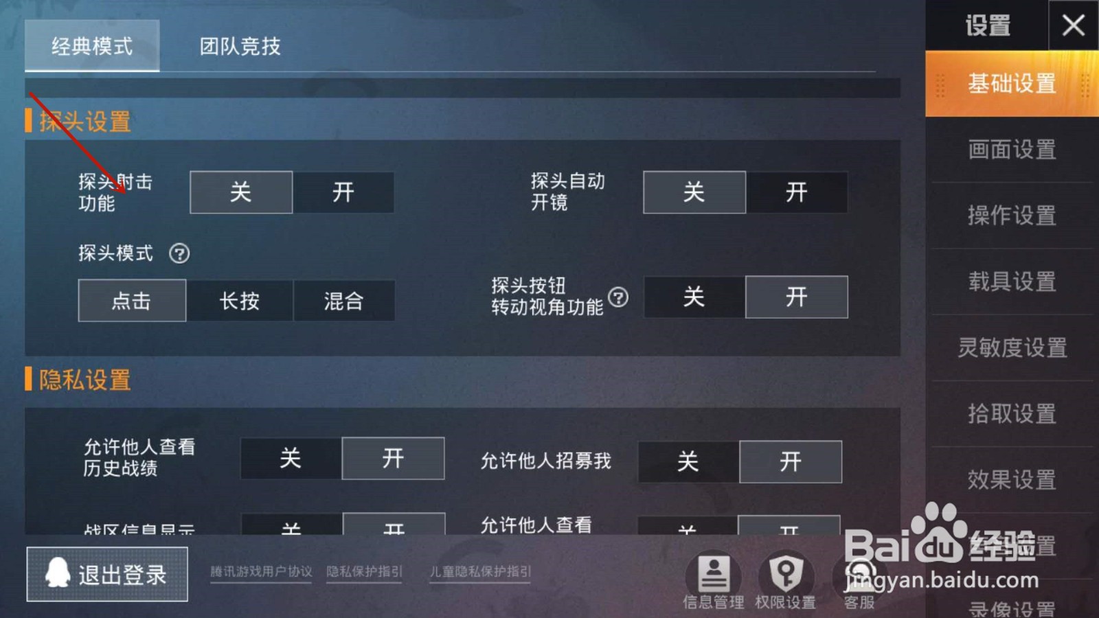 和平精英怎么开启探头射击