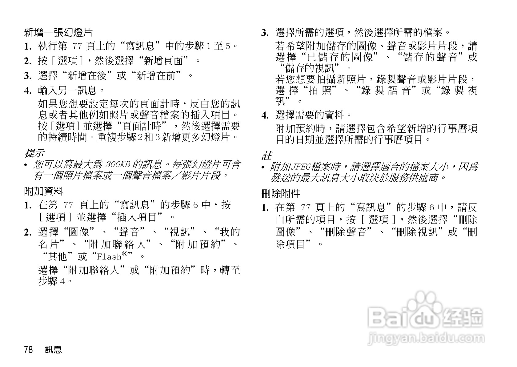 夏普WX-T923手机使用说明书:[8]