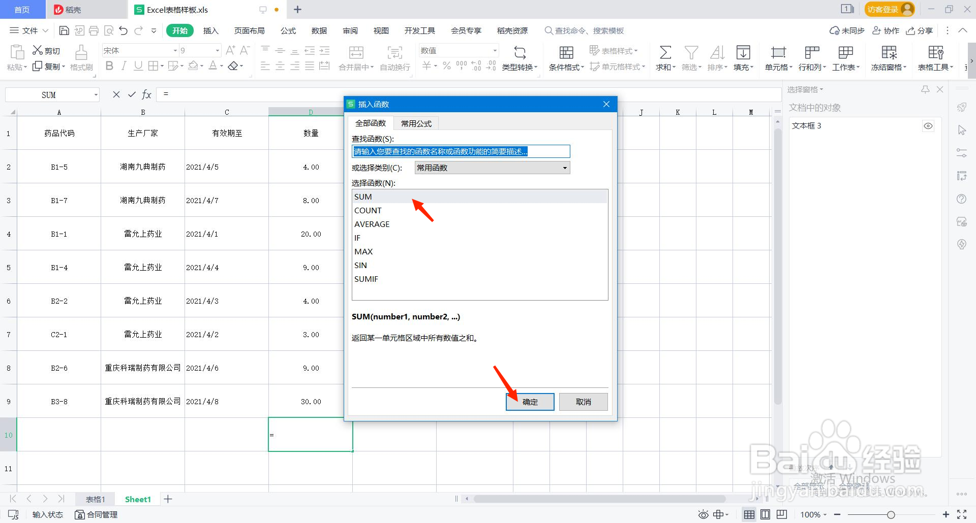 表格怎么快速求和?
