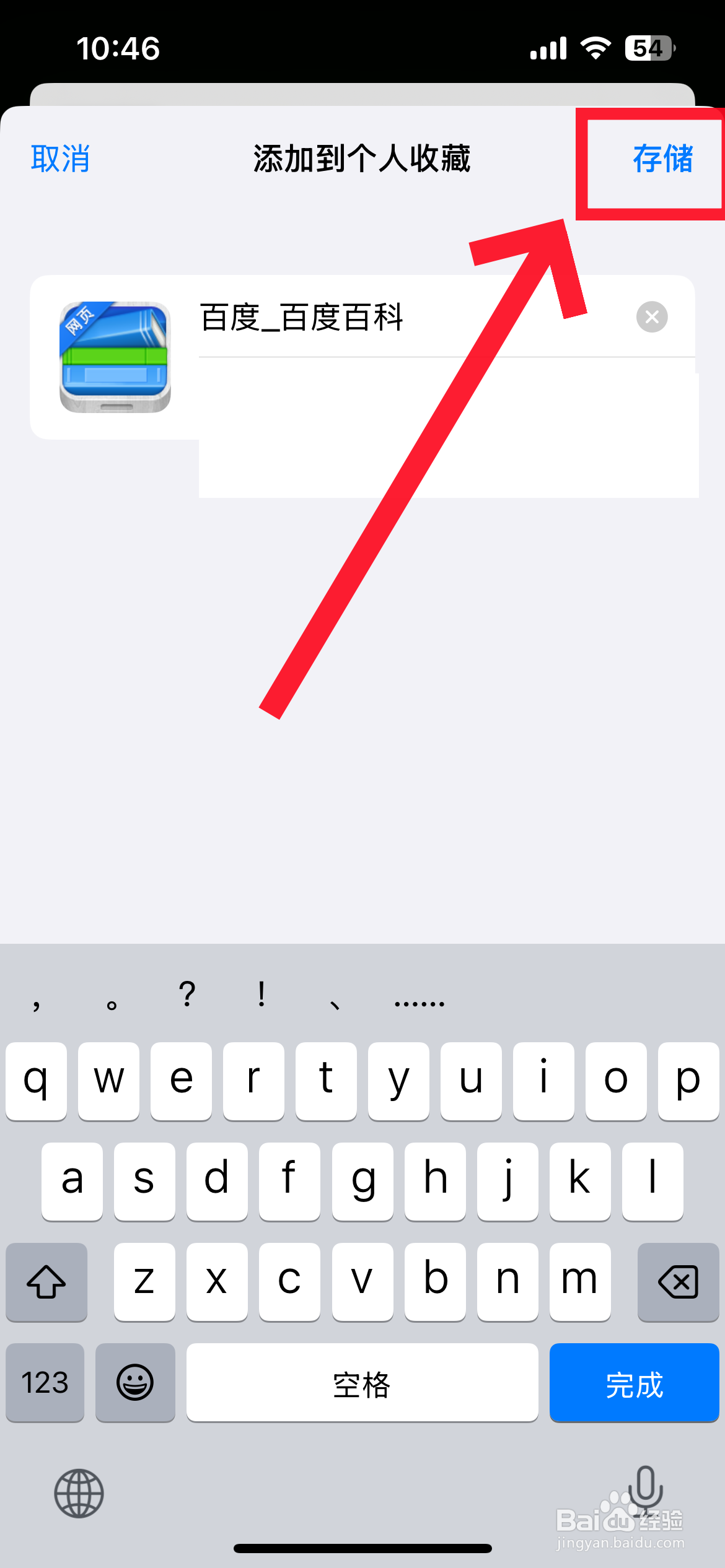 苹果手机浏览器怎么收藏网页