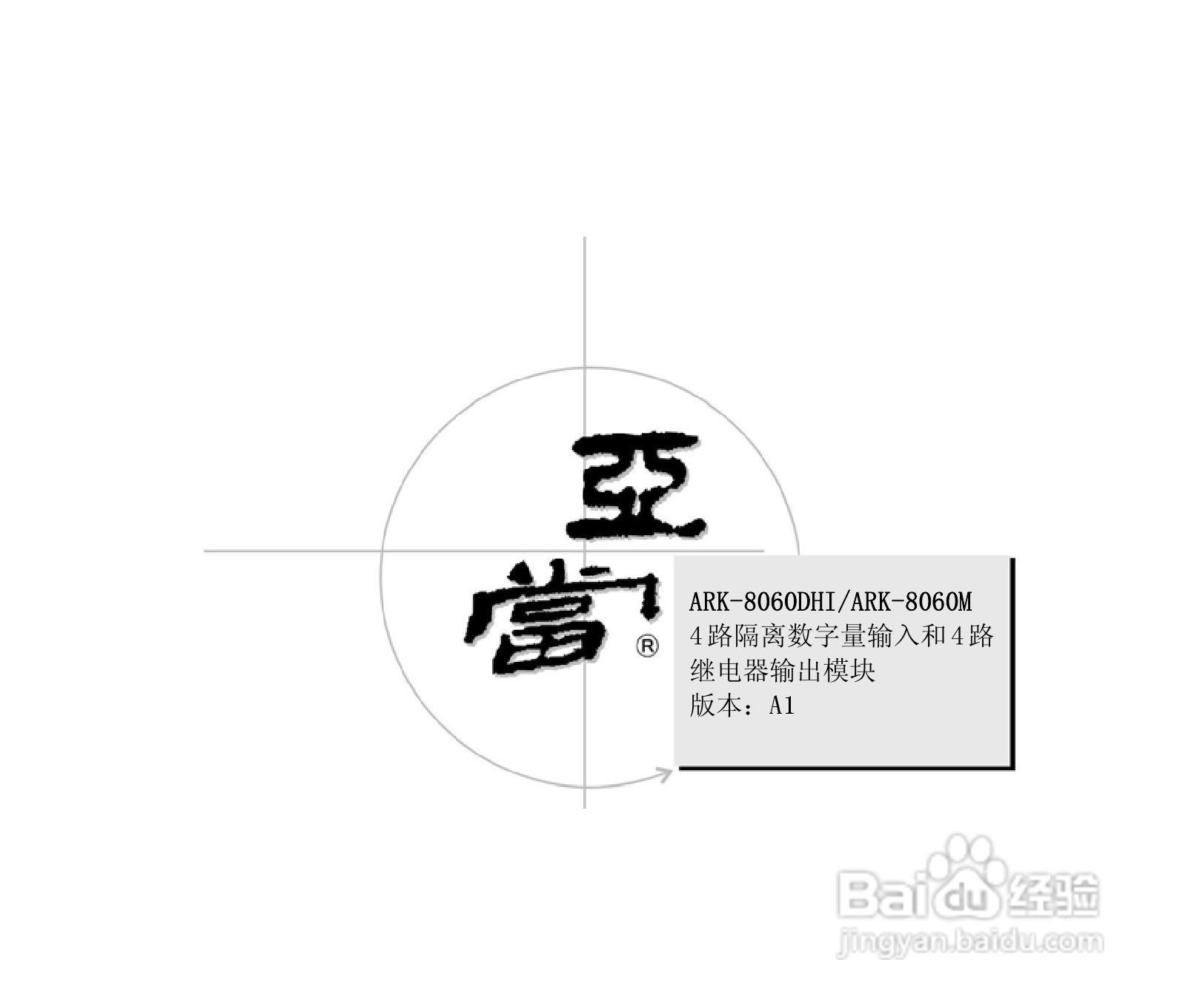 研祥ARK-8060DHI&ARK-8060M 4路数字输入4路继电器输出:[1]