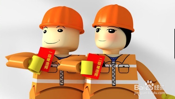 二级建造师报名介绍