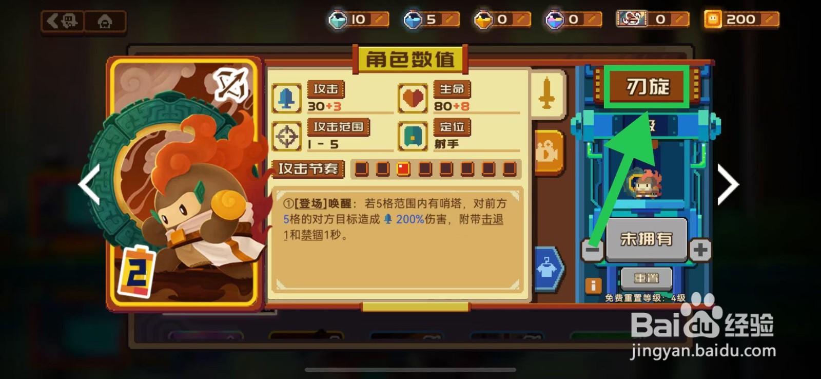 砰砰军团如何查看刃旋的攻击范围