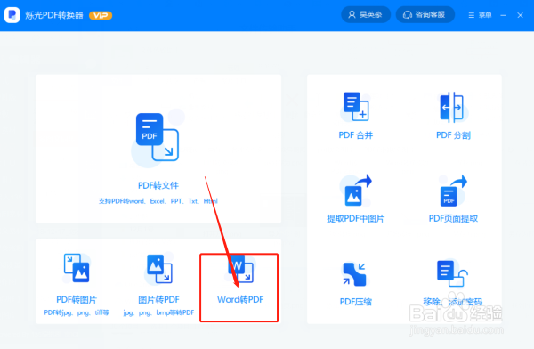 Word转PDF怎么转