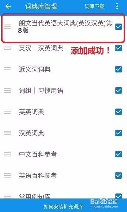 【安卓】如何用欧路词典扩展第三方词库