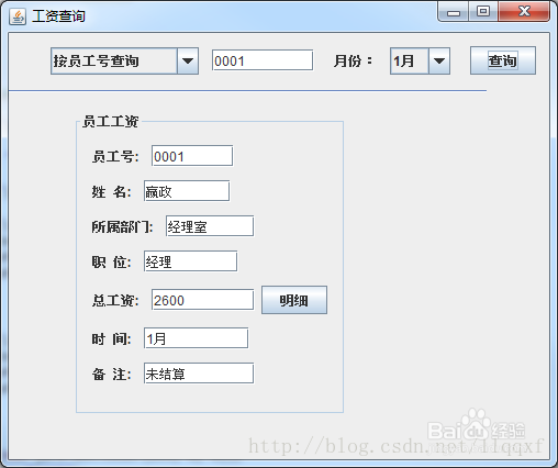java swing mysql员工工资管理系统项目源码