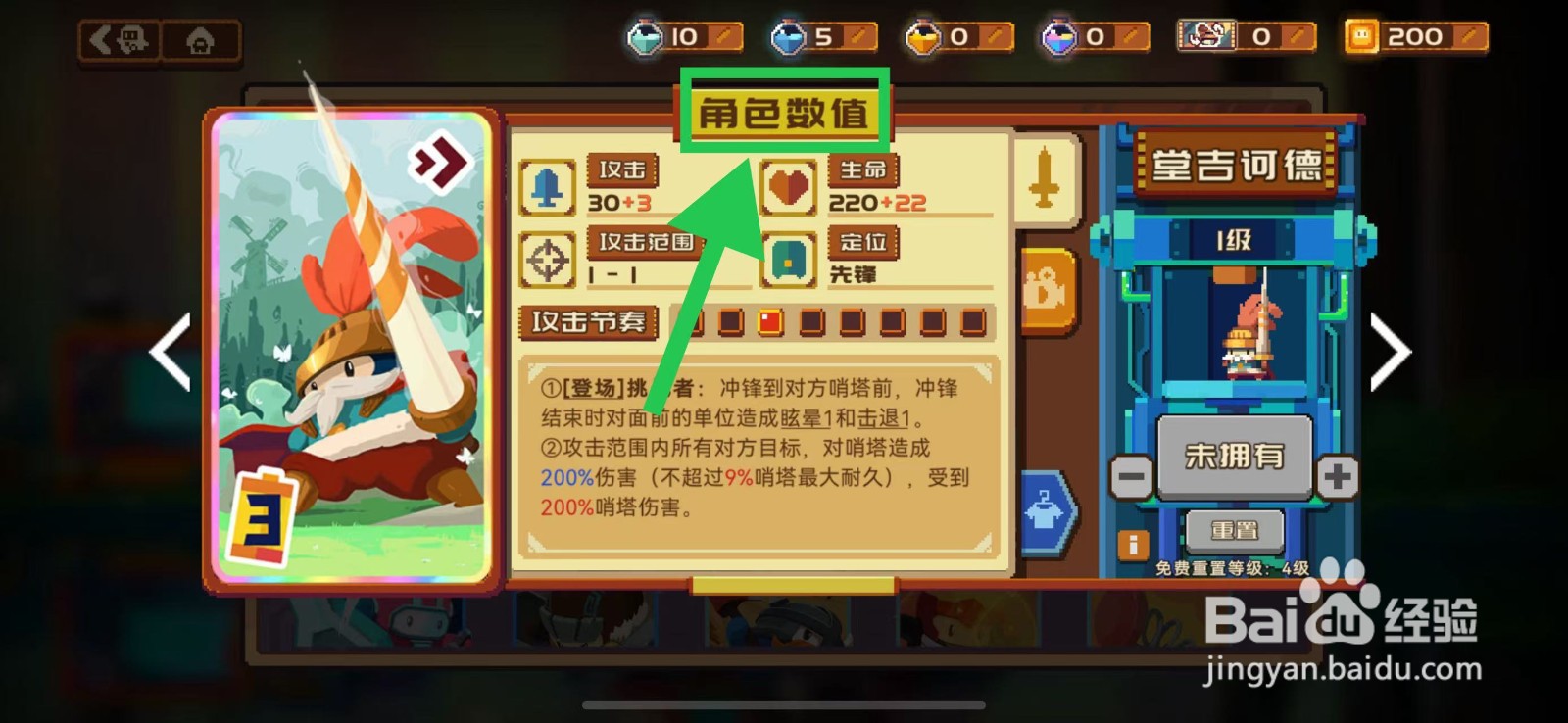 砰砰军团如何查看堂吉诃德的角色数值