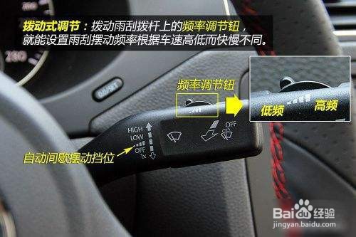 汽车雨刮器开关使用图解