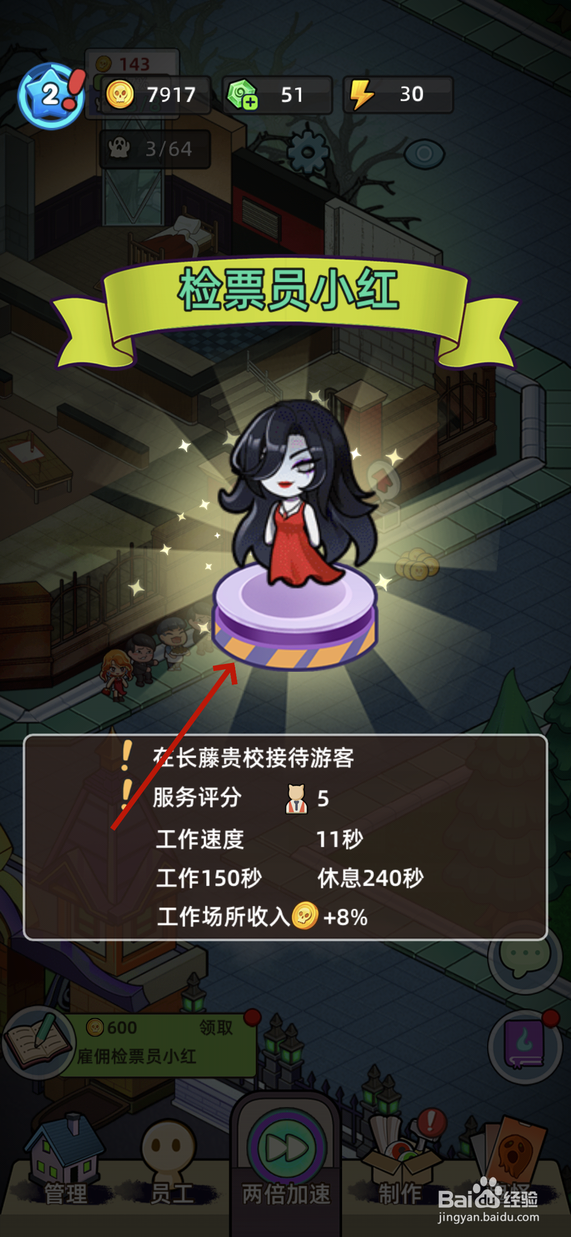 猛鬼打工日记怎么获得检票员小红