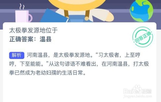 太极拳发源地位于蚂蚁新村12月28日答案最新