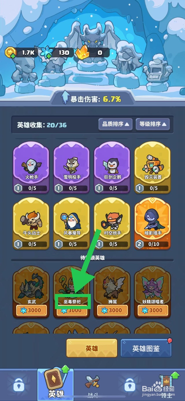快来当领主如何查看巫毒祭祀的等级