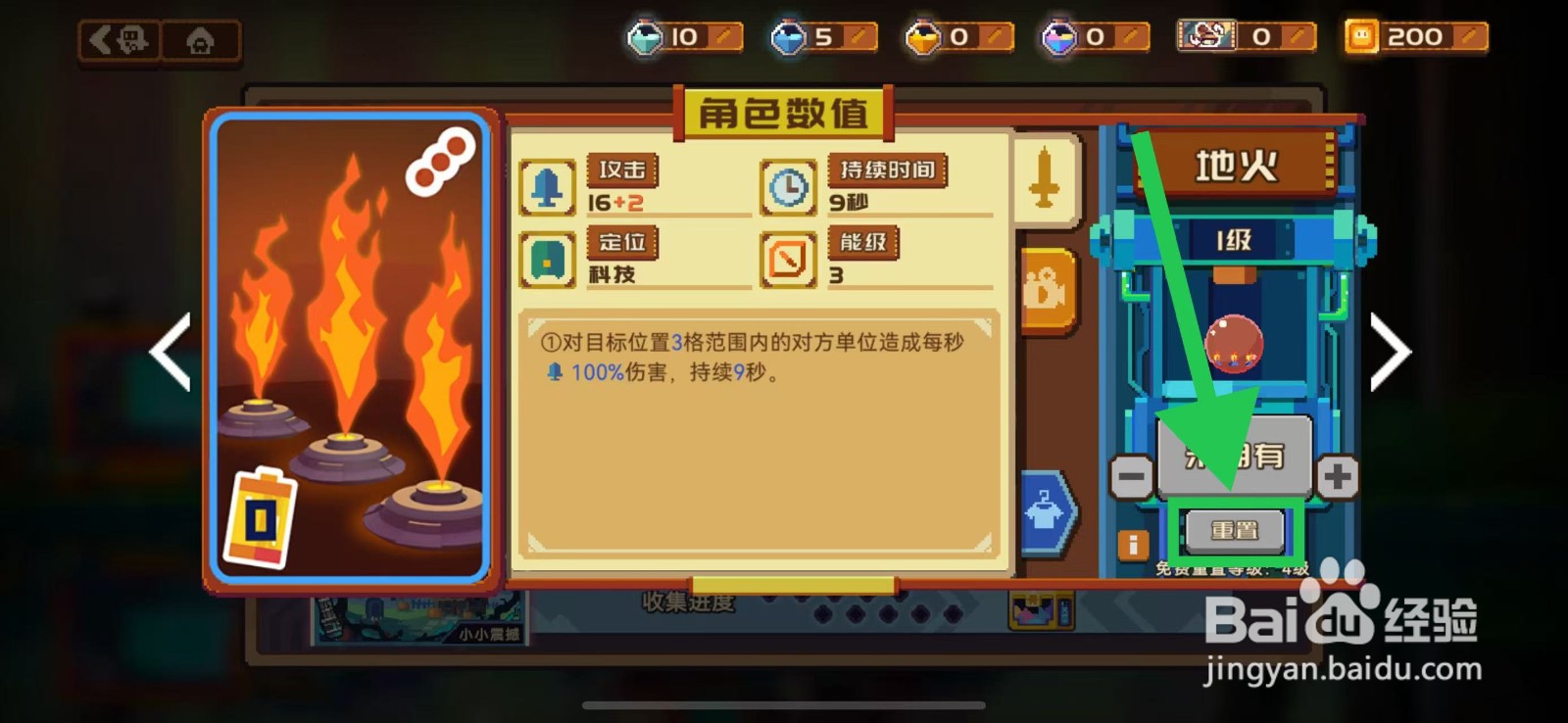 砰砰军团的地火如何重置